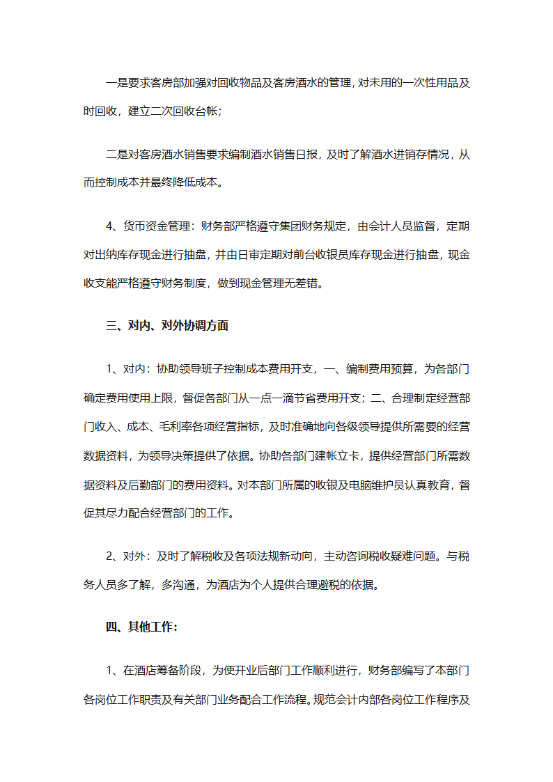 酒店财务部工作总结集锦（精选19篇）第3页