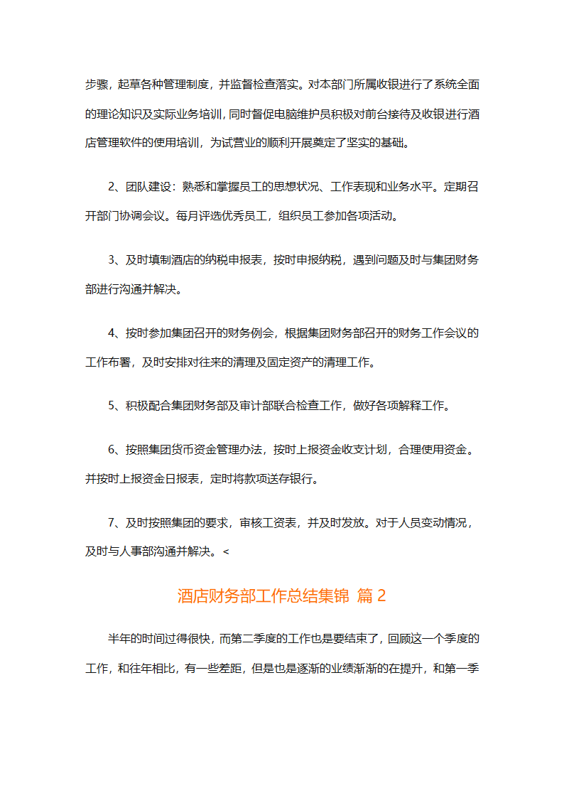 酒店财务部工作总结集锦（精选19篇）第4页