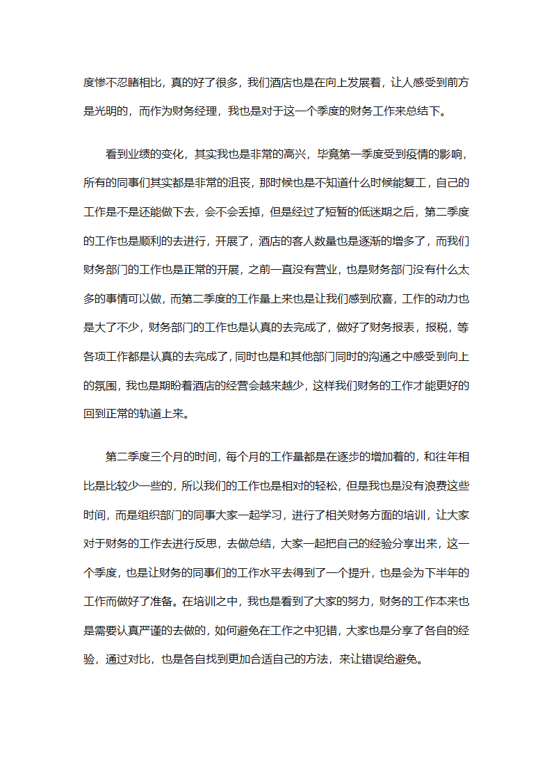 酒店财务部工作总结集锦（精选19篇）第5页