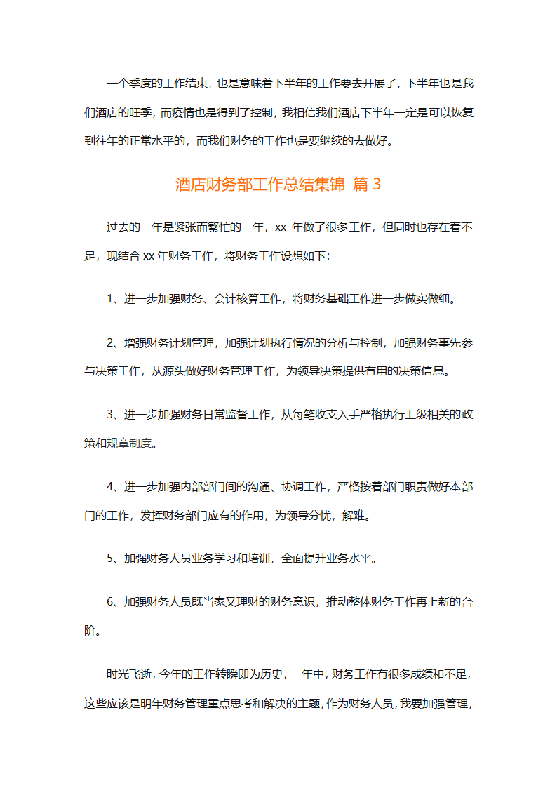 酒店财务部工作总结集锦（精选19篇）第6页