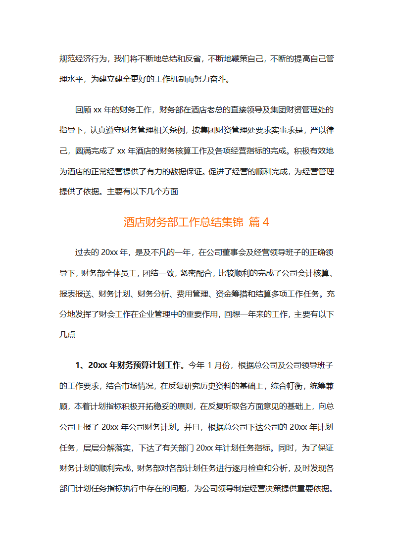 酒店财务部工作总结集锦（精选19篇）第7页