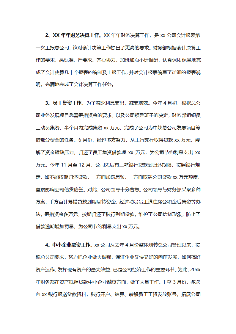 酒店财务部工作总结集锦（精选19篇）第8页