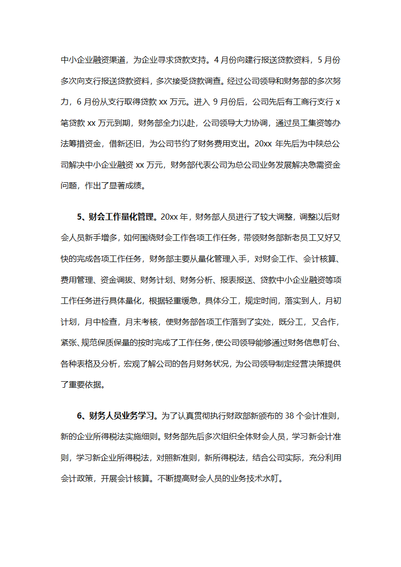 酒店财务部工作总结集锦（精选19篇）第9页