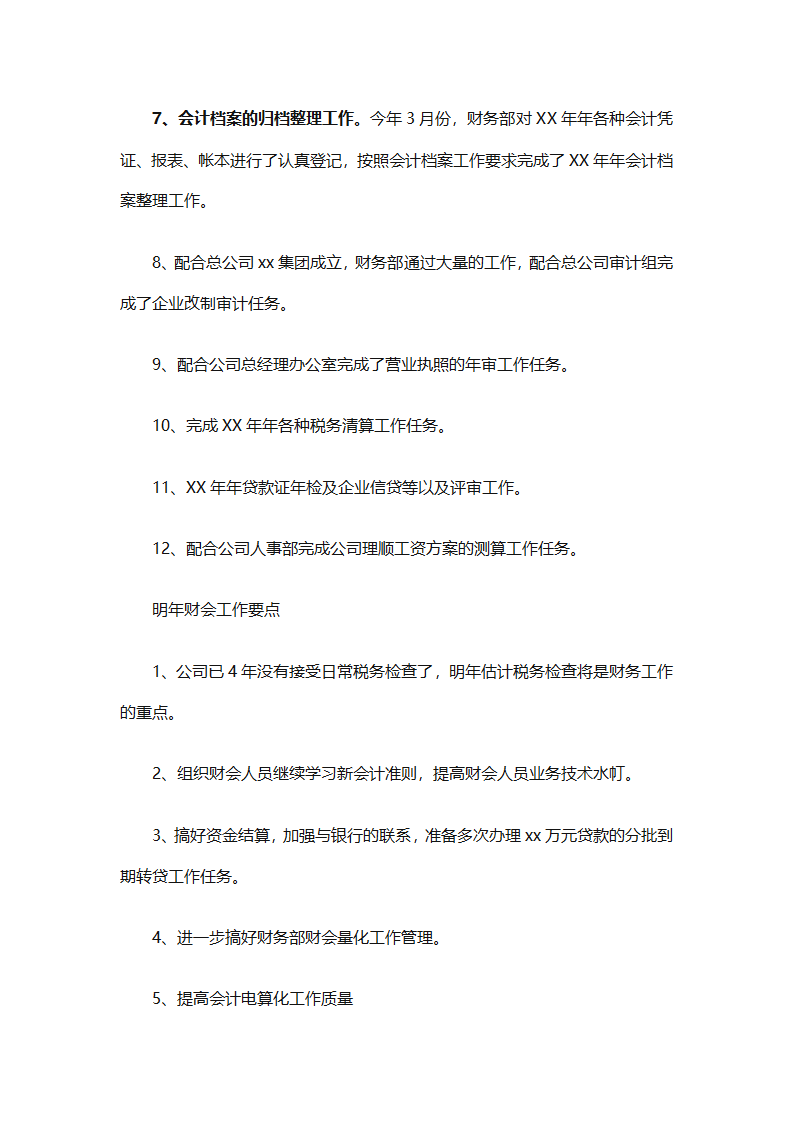 酒店财务部工作总结集锦（精选19篇）第10页