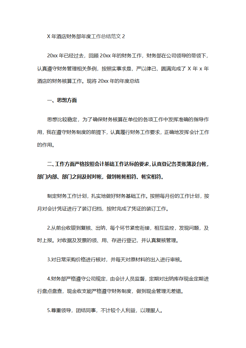 酒店财务部工作总结集锦（精选19篇）第11页