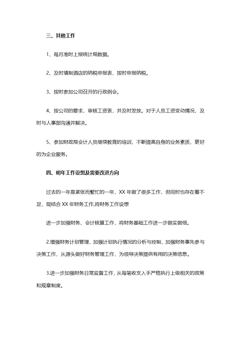 酒店财务部工作总结集锦（精选19篇）第12页