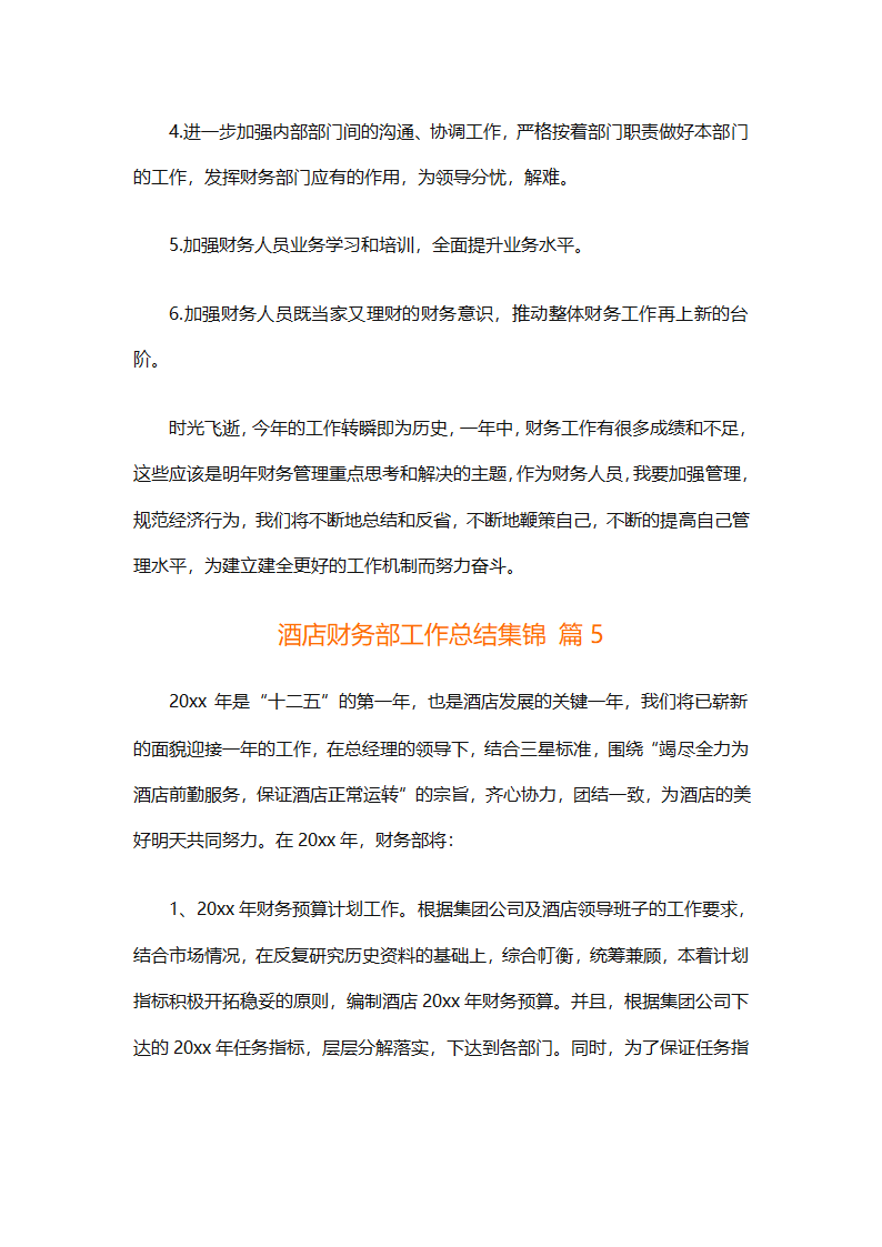 酒店财务部工作总结集锦（精选19篇）第13页