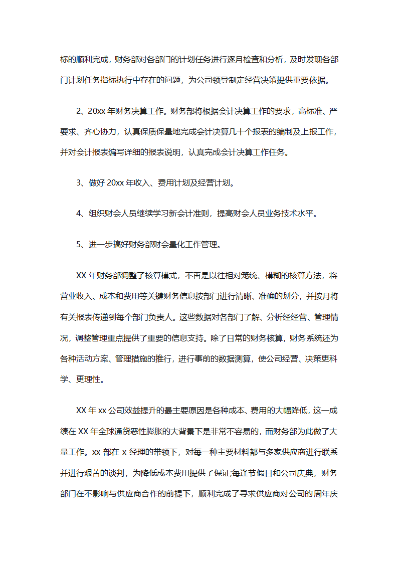 酒店财务部工作总结集锦（精选19篇）第14页
