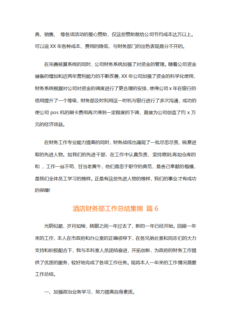 酒店财务部工作总结集锦（精选19篇）第15页