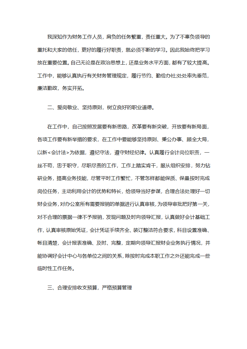酒店财务部工作总结集锦（精选19篇）第16页