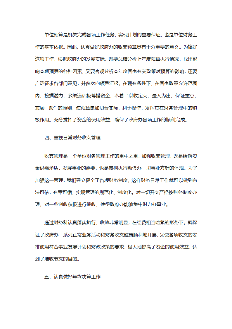 酒店财务部工作总结集锦（精选19篇）第17页