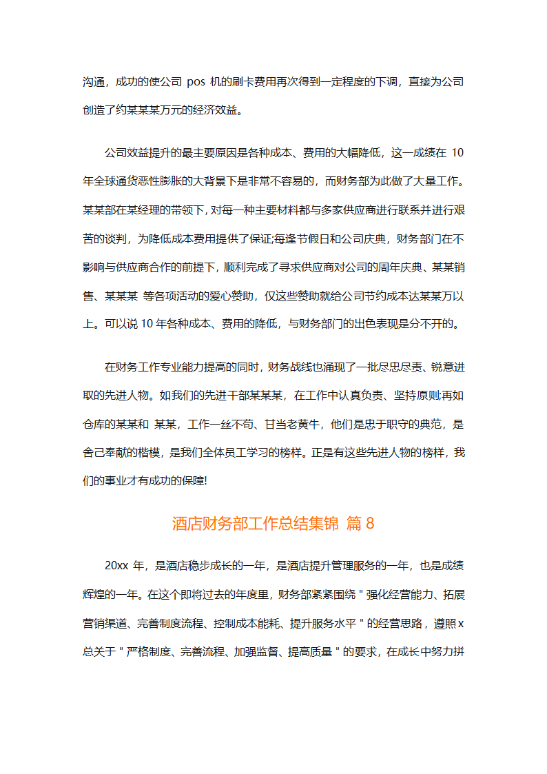 酒店财务部工作总结集锦（精选19篇）第19页