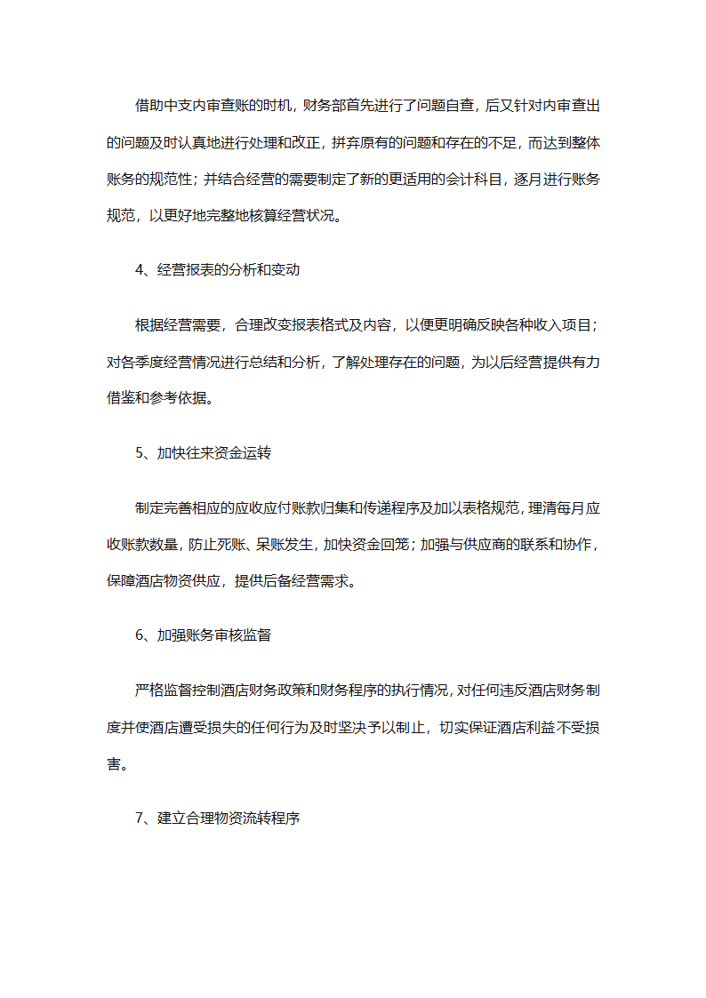 酒店财务部工作总结集锦（精选19篇）第21页