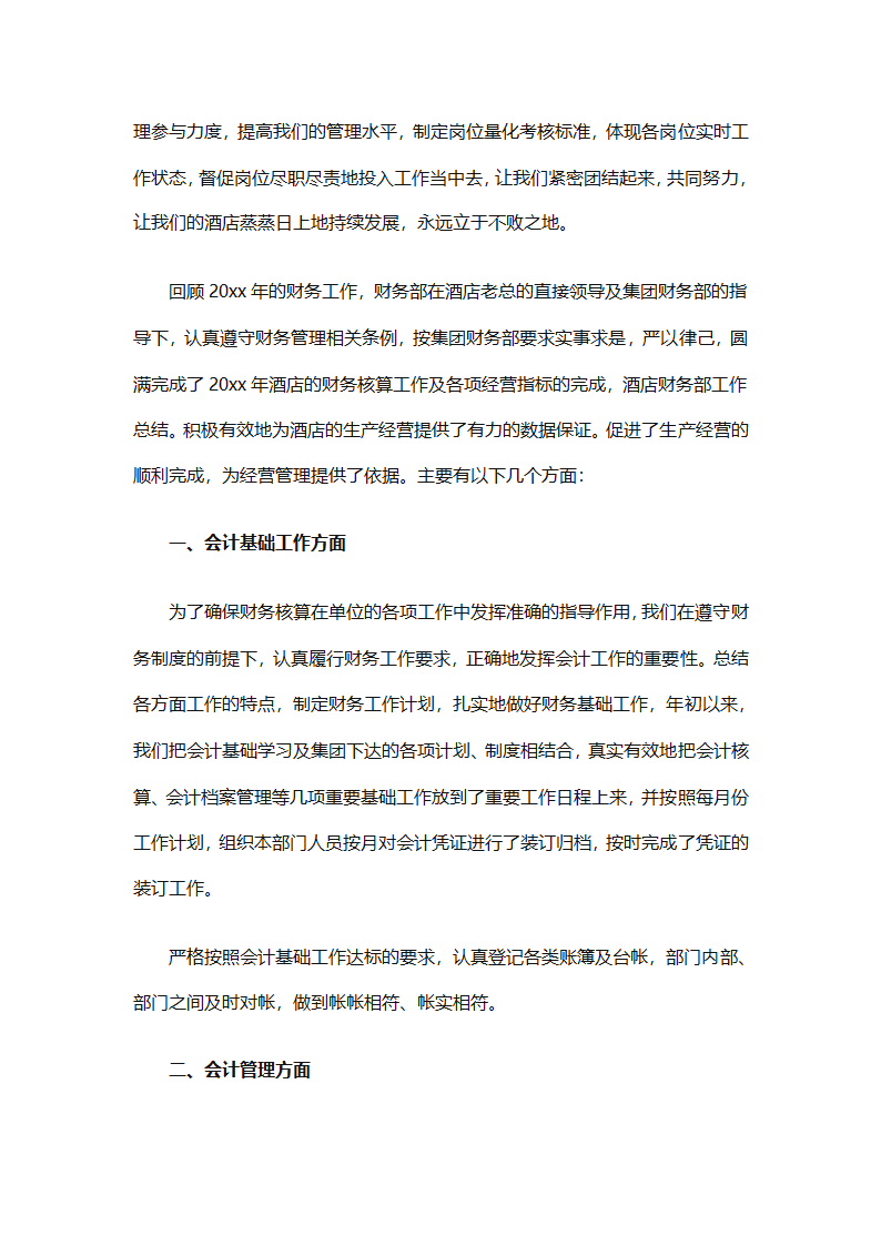酒店财务部工作总结集锦（精选19篇）第23页
