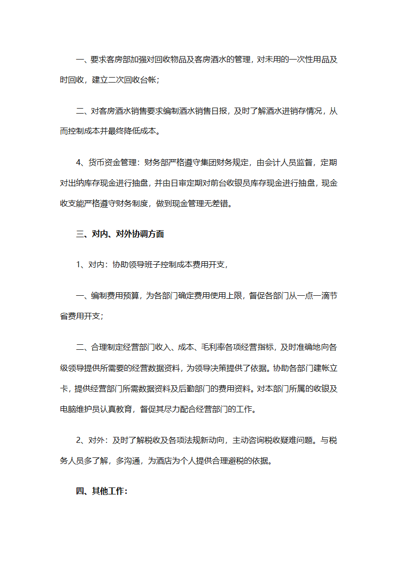酒店财务部工作总结集锦（精选19篇）第25页