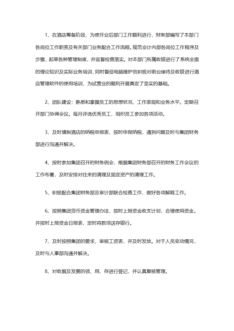 酒店财务部工作总结集锦（精选19篇）第26页