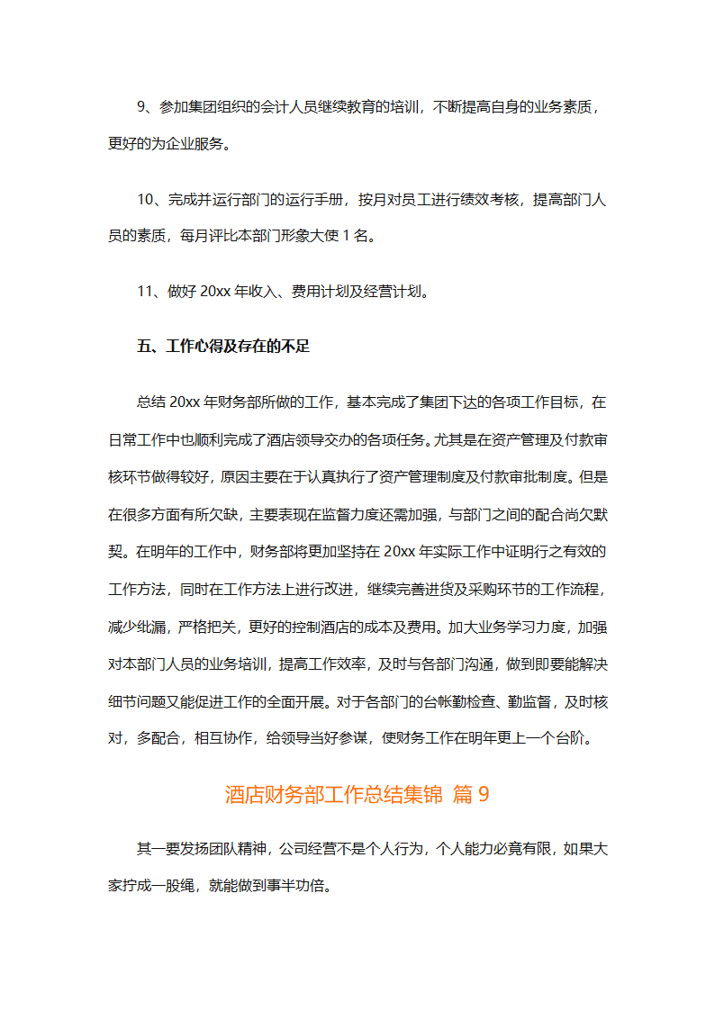 酒店财务部工作总结集锦（精选19篇）第27页