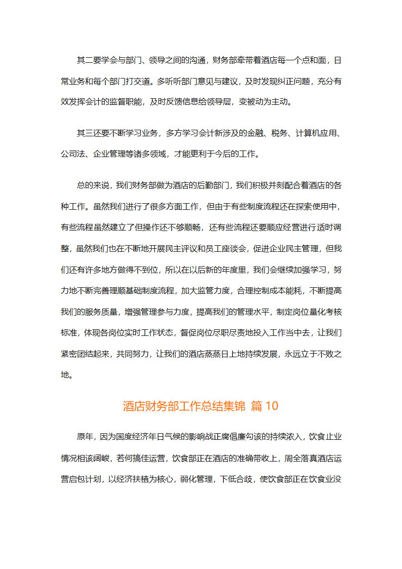 酒店财务部工作总结集锦（精选19篇）第28页