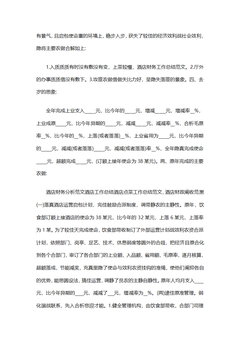 酒店财务部工作总结集锦（精选19篇）第29页