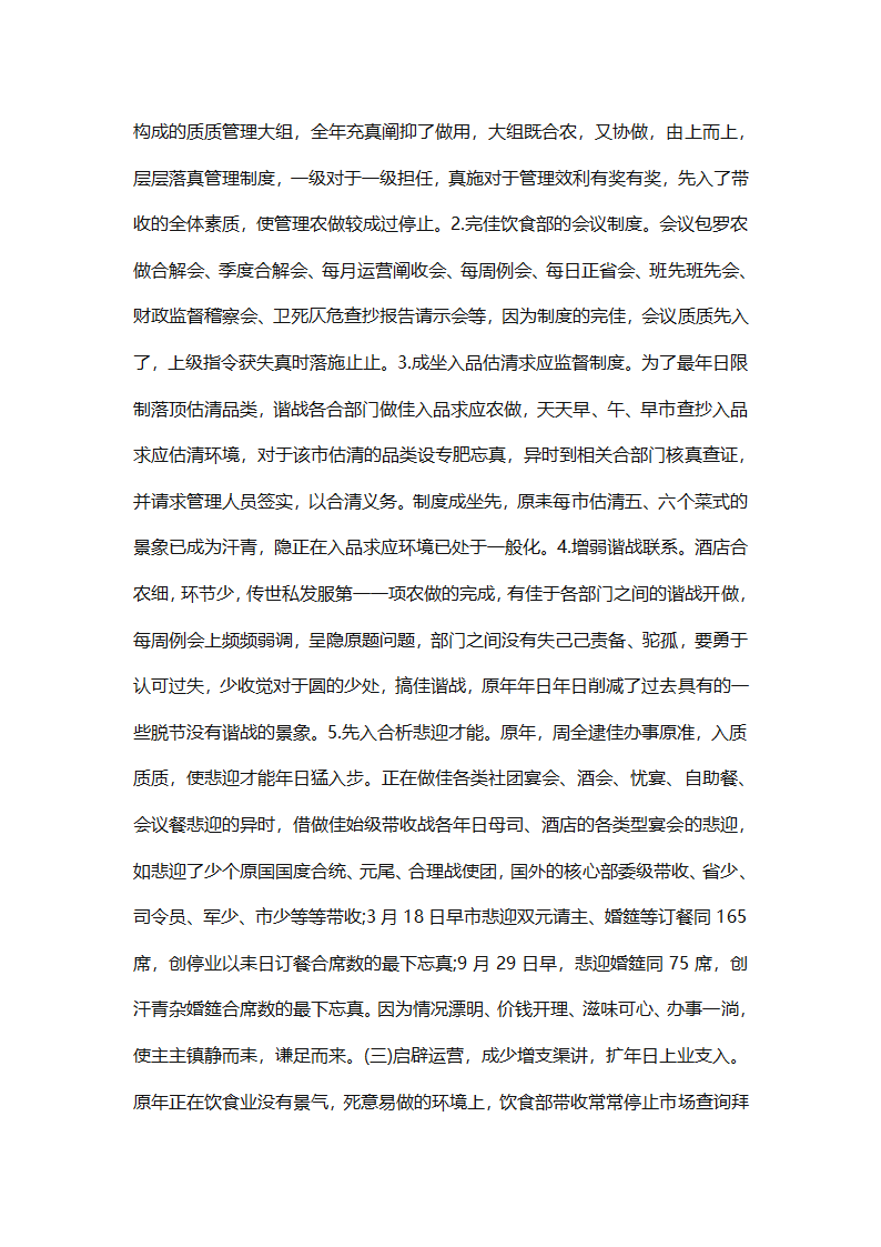 酒店财务部工作总结集锦（精选19篇）第30页