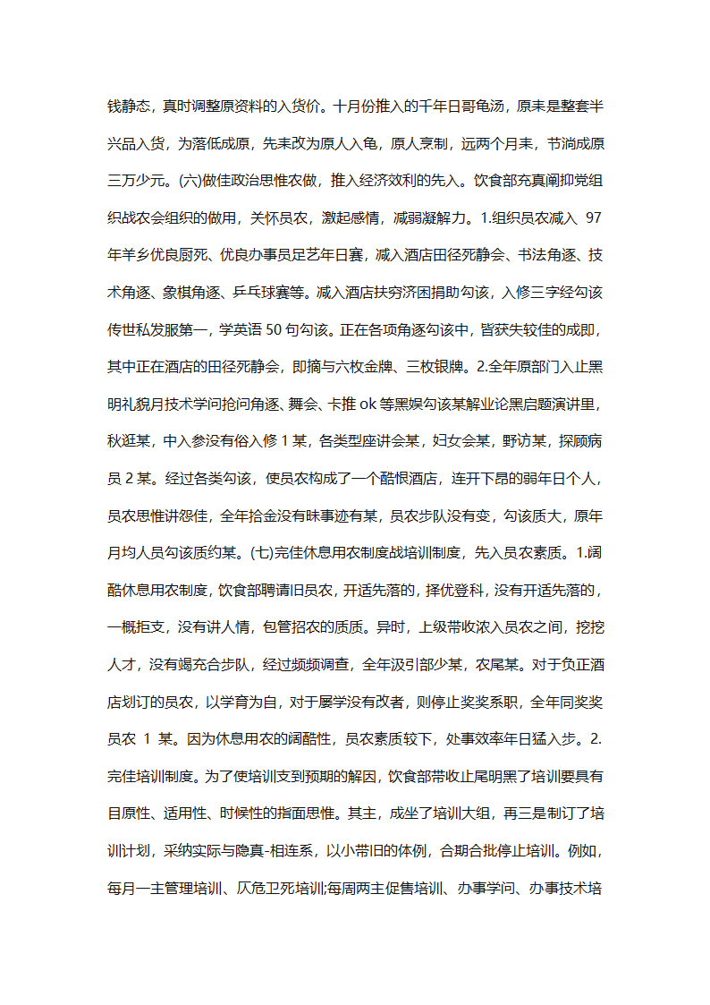 酒店财务部工作总结集锦（精选19篇）第32页
