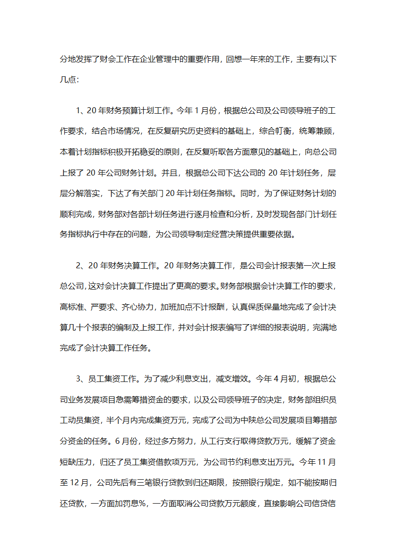 酒店财务部工作总结集锦（精选19篇）第34页