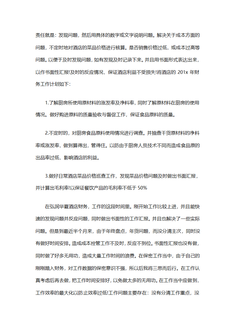 酒店财务部工作总结集锦（精选19篇）第38页