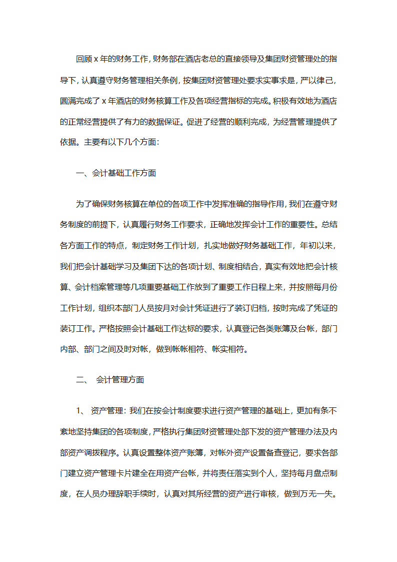 酒店财务部工作总结集锦（精选19篇）第40页