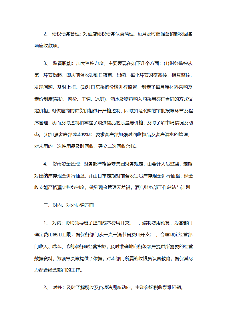酒店财务部工作总结集锦（精选19篇）第41页
