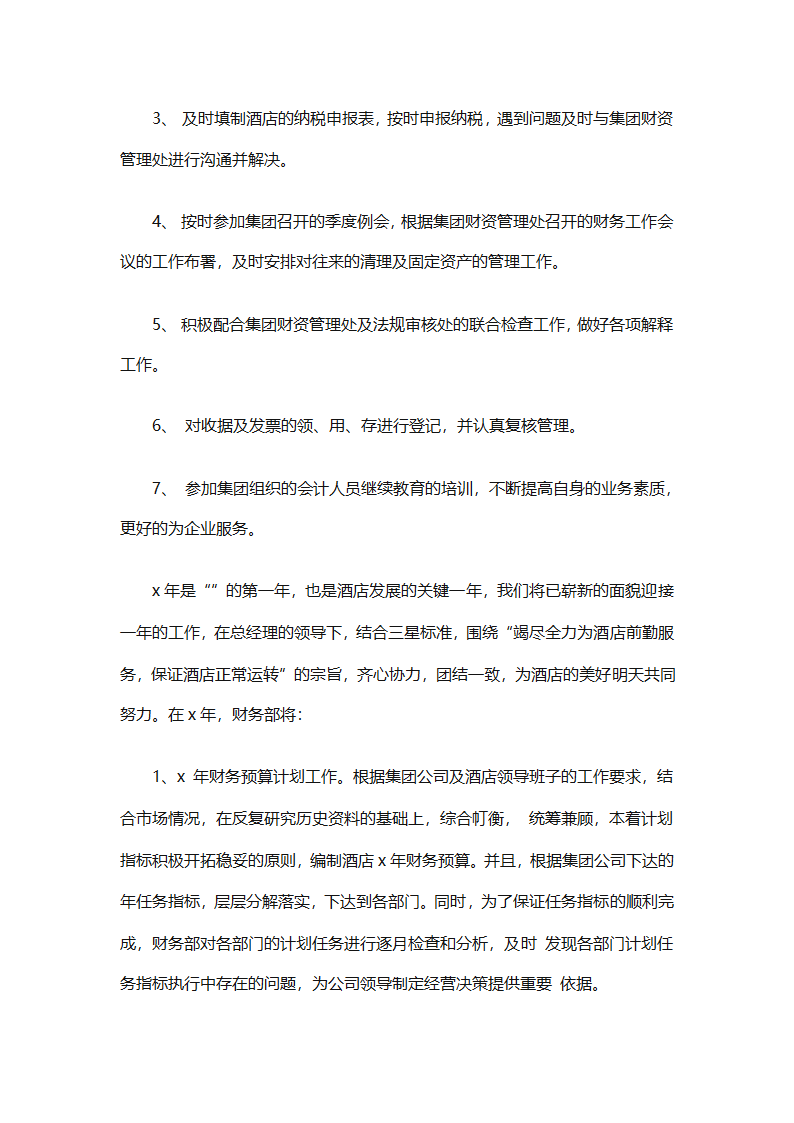 酒店财务部工作总结集锦（精选19篇）第42页