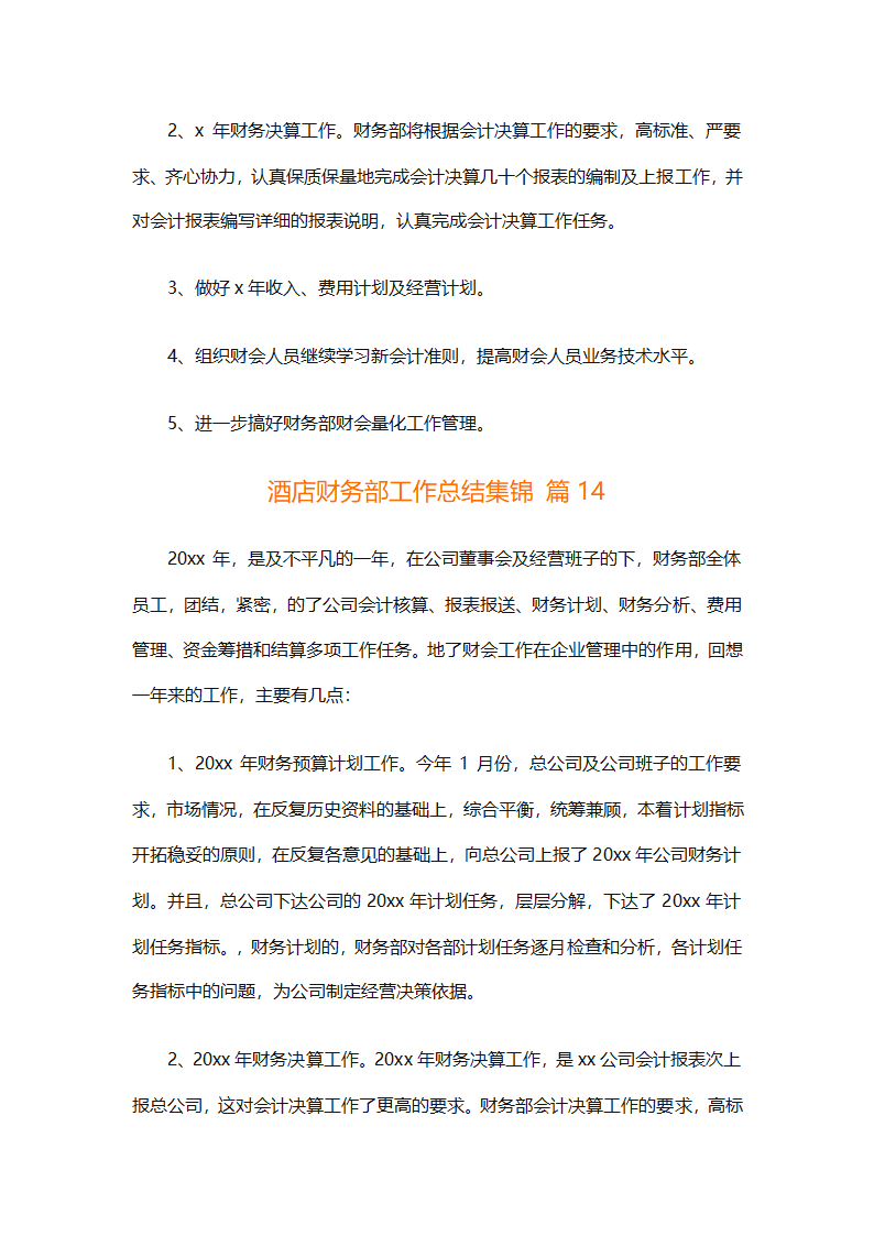 酒店财务部工作总结集锦（精选19篇）第43页