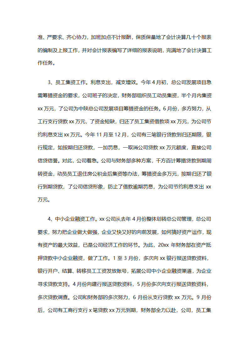 酒店财务部工作总结集锦（精选19篇）第44页