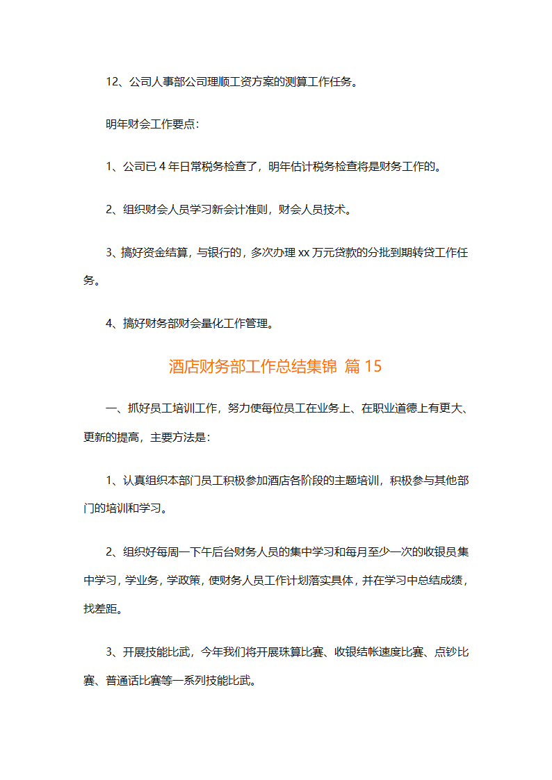 酒店财务部工作总结集锦（精选19篇）第46页