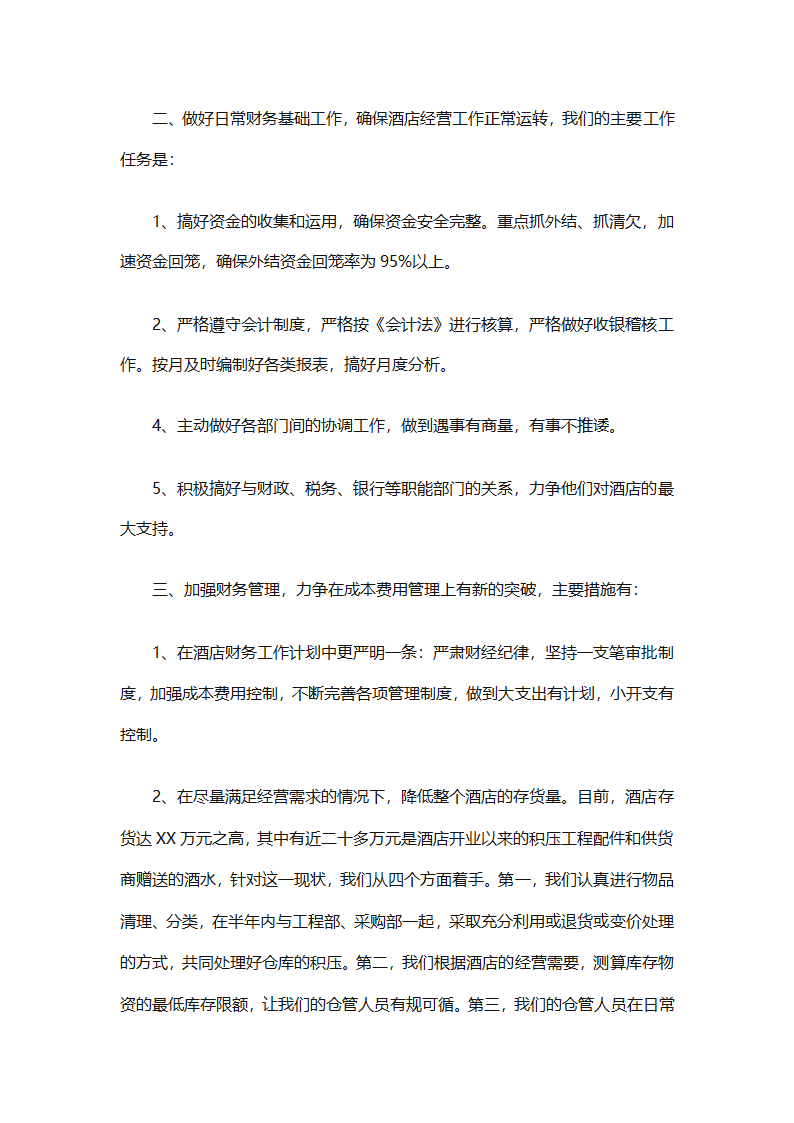 酒店财务部工作总结集锦（精选19篇）第47页