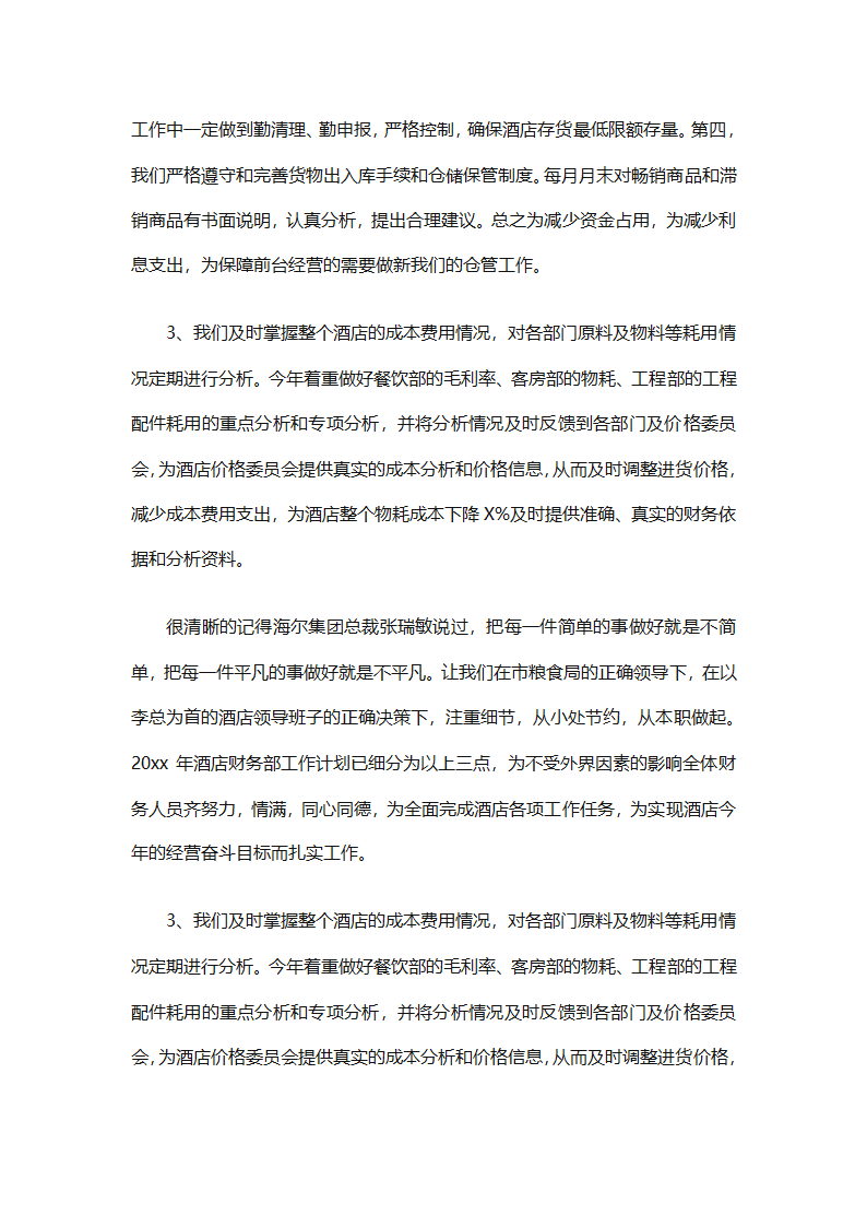 酒店财务部工作总结集锦（精选19篇）第48页