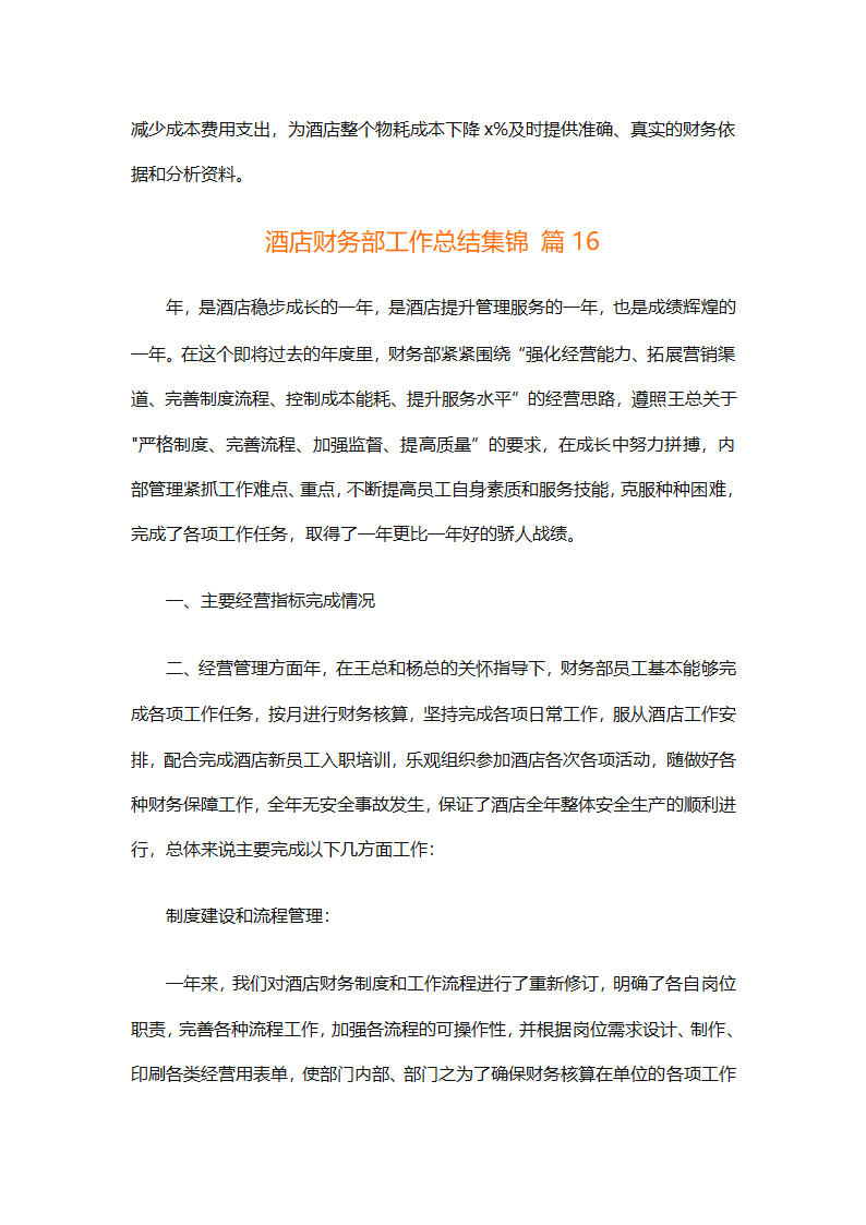 酒店财务部工作总结集锦（精选19篇）第49页
