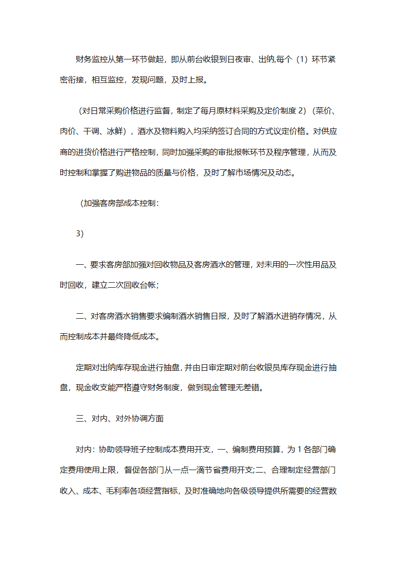 酒店财务部工作总结集锦（精选19篇）第51页