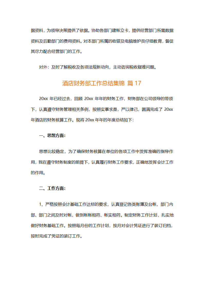 酒店财务部工作总结集锦（精选19篇）第52页