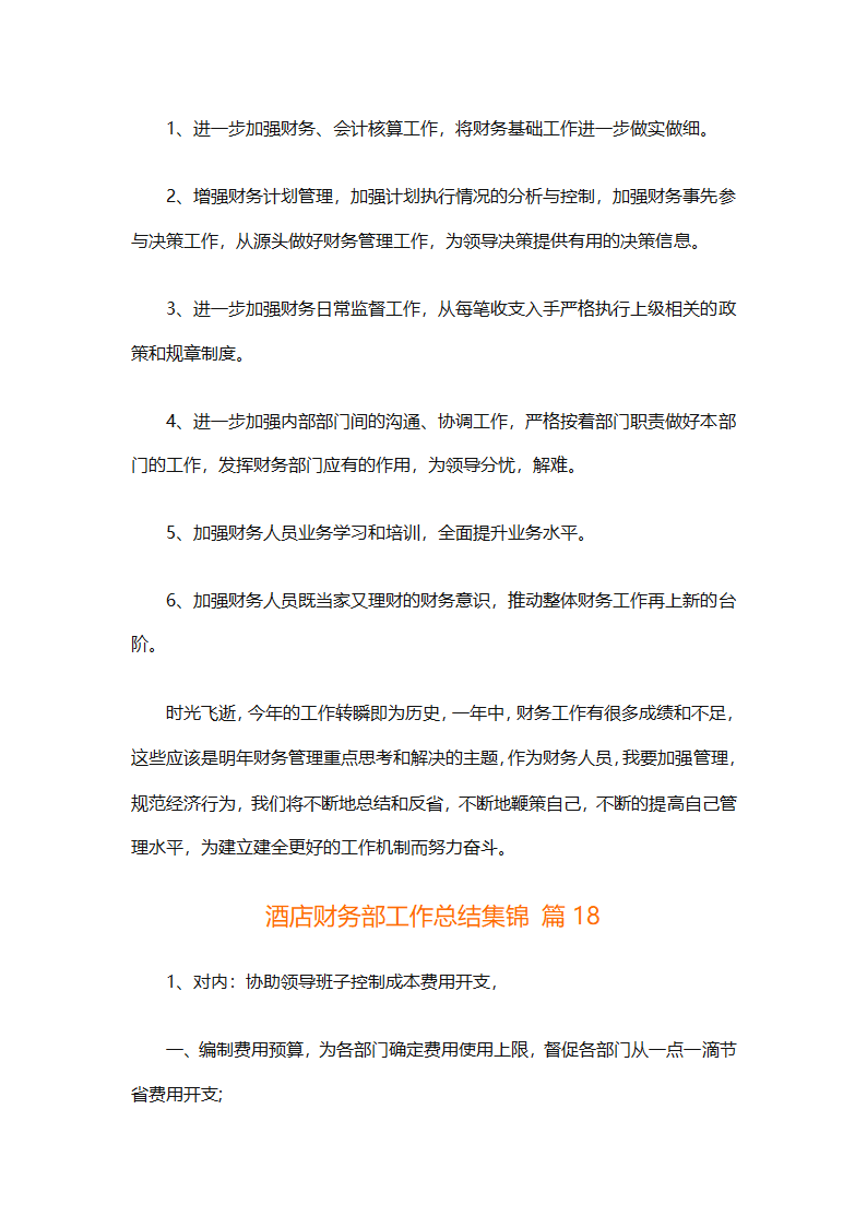 酒店财务部工作总结集锦（精选19篇）第54页