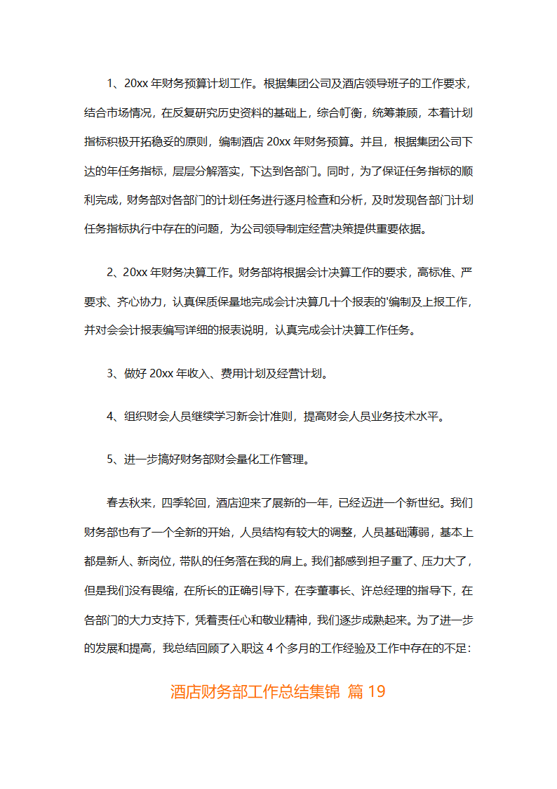 酒店财务部工作总结集锦（精选19篇）第56页