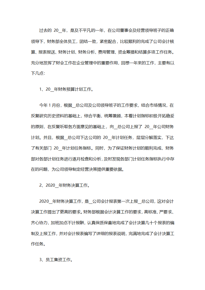 酒店财务部工作总结集锦（精选19篇）第57页