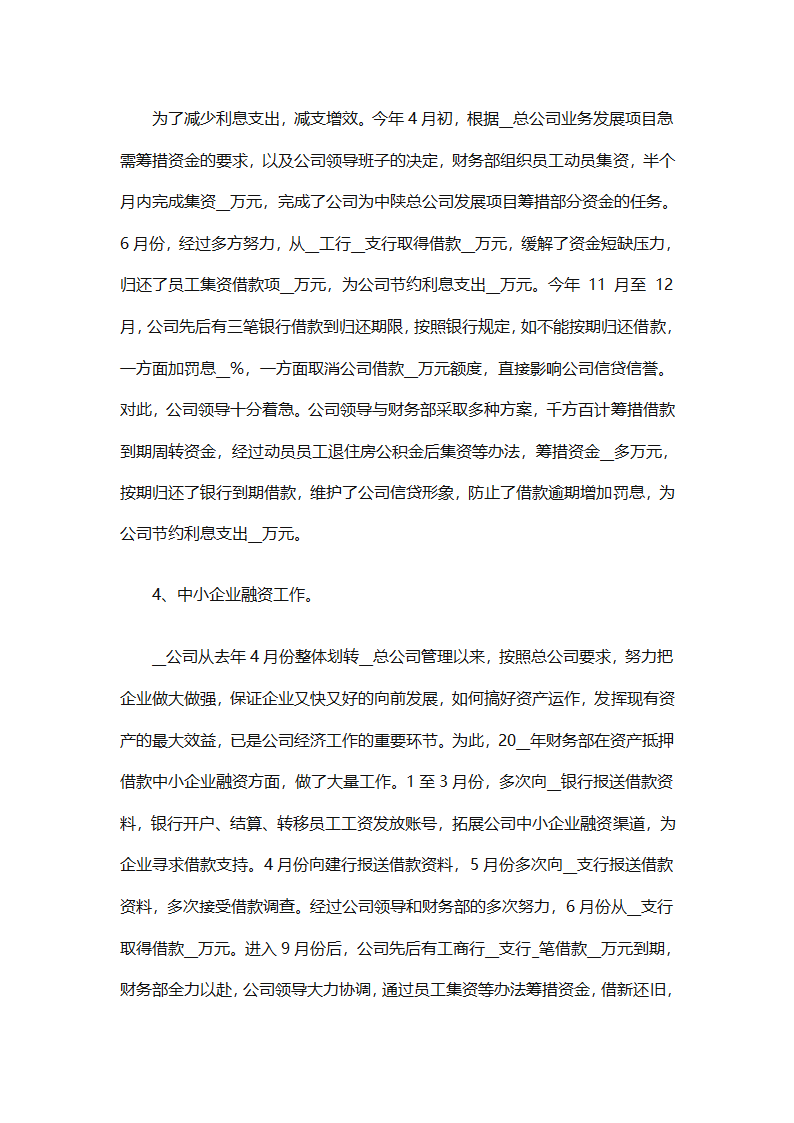 酒店财务部工作总结集锦（精选19篇）第58页