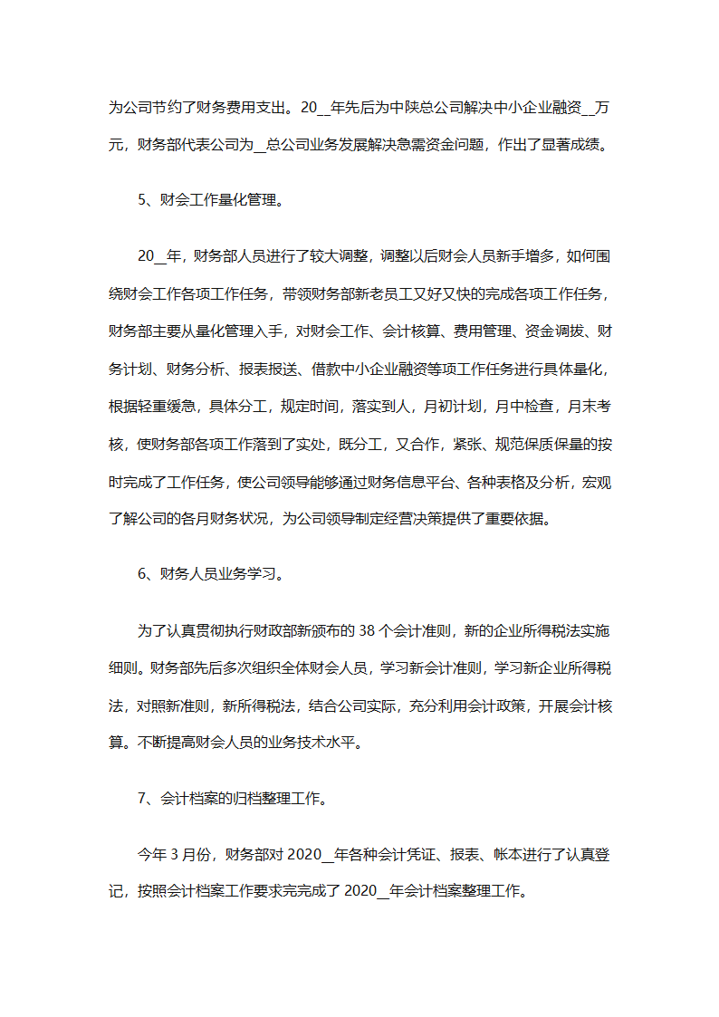 酒店财务部工作总结集锦（精选19篇）第59页