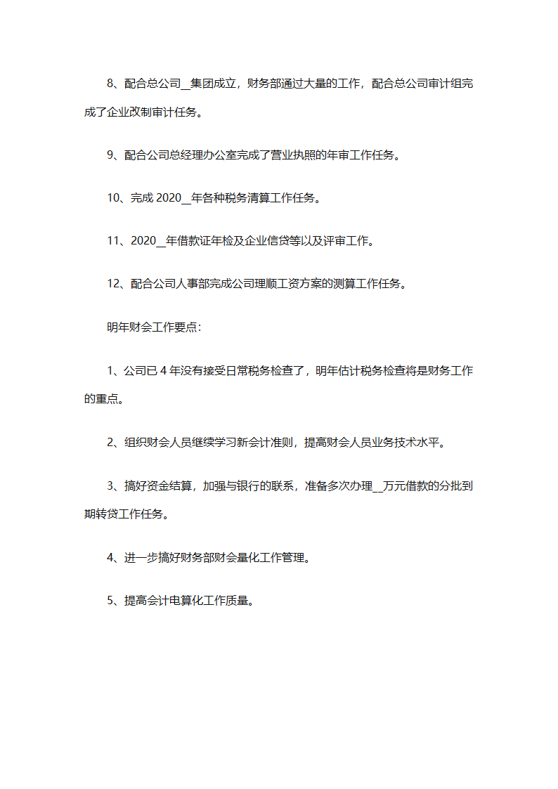 酒店财务部工作总结集锦（精选19篇）第60页