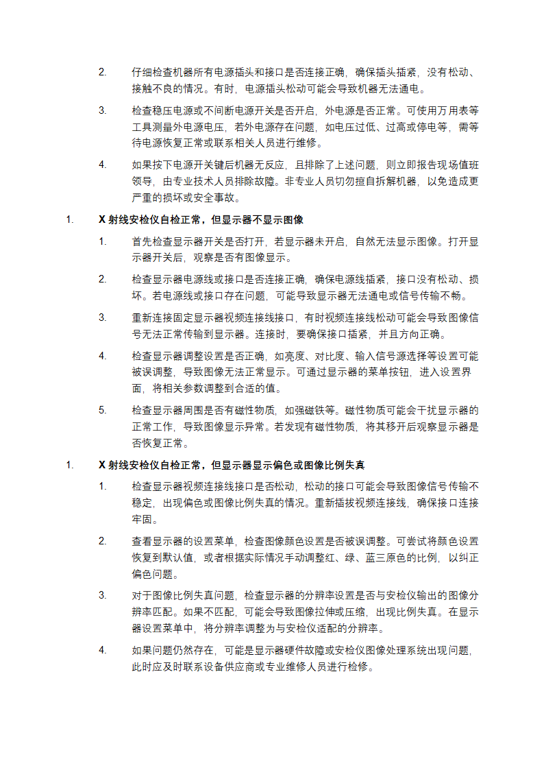 Windows软件系统与X射线安检仪操作知识教学第5页