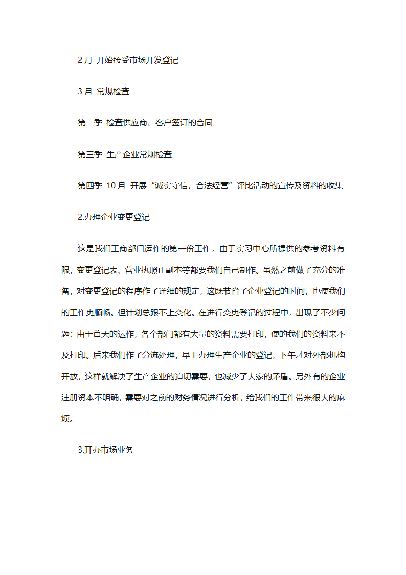 行政管理实习总结汇报（精选20篇）第2页