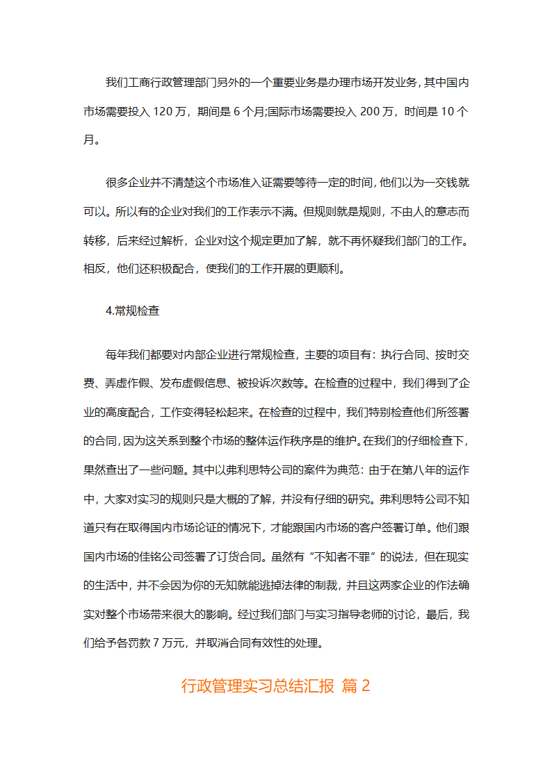 行政管理实习总结汇报（精选20篇）第3页