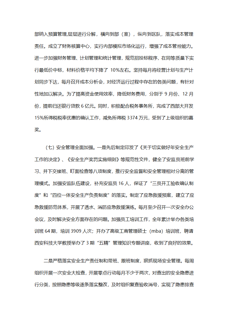 行政管理实习总结汇报（精选20篇）第8页