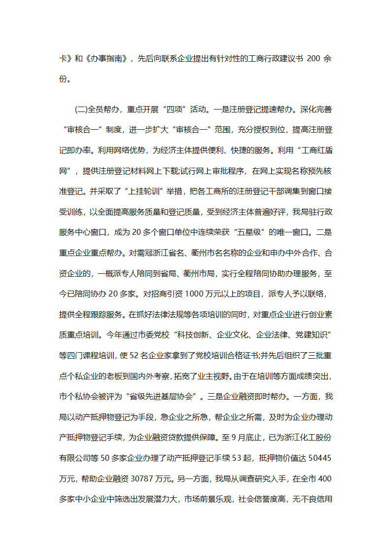 行政管理实习总结汇报（精选20篇）第17页