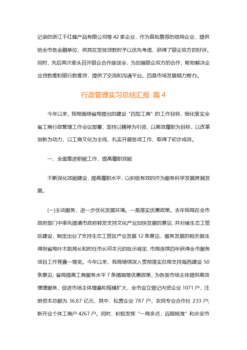 行政管理实习总结汇报（精选20篇）第18页